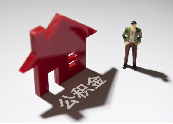 宝坻2025年4月最新公积金政策解读‌